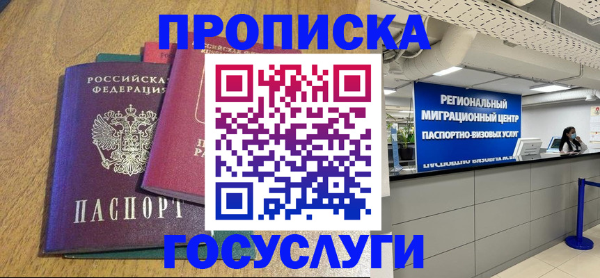 временная регистрация для школы в Ивановской области